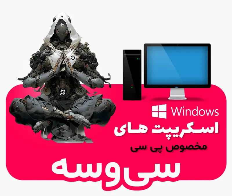 خرید اسکریپت‌های ایکس‌باکس