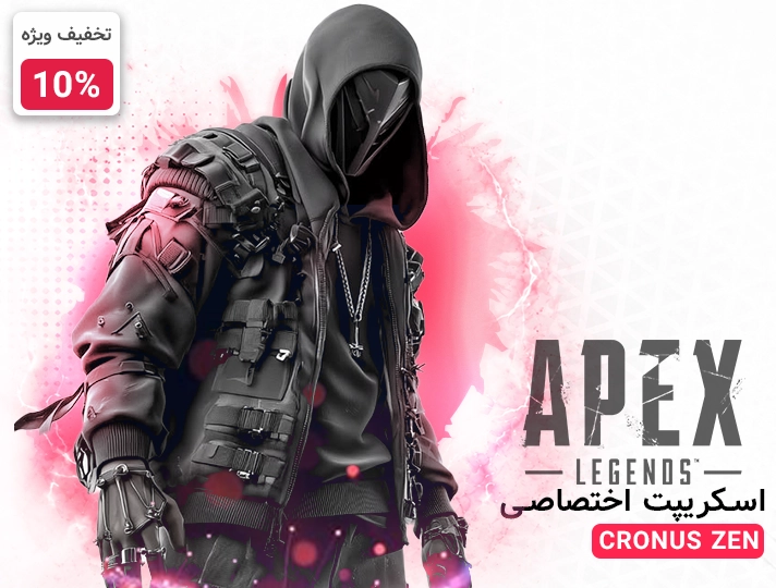 حزمة سكربتات Apex Legends